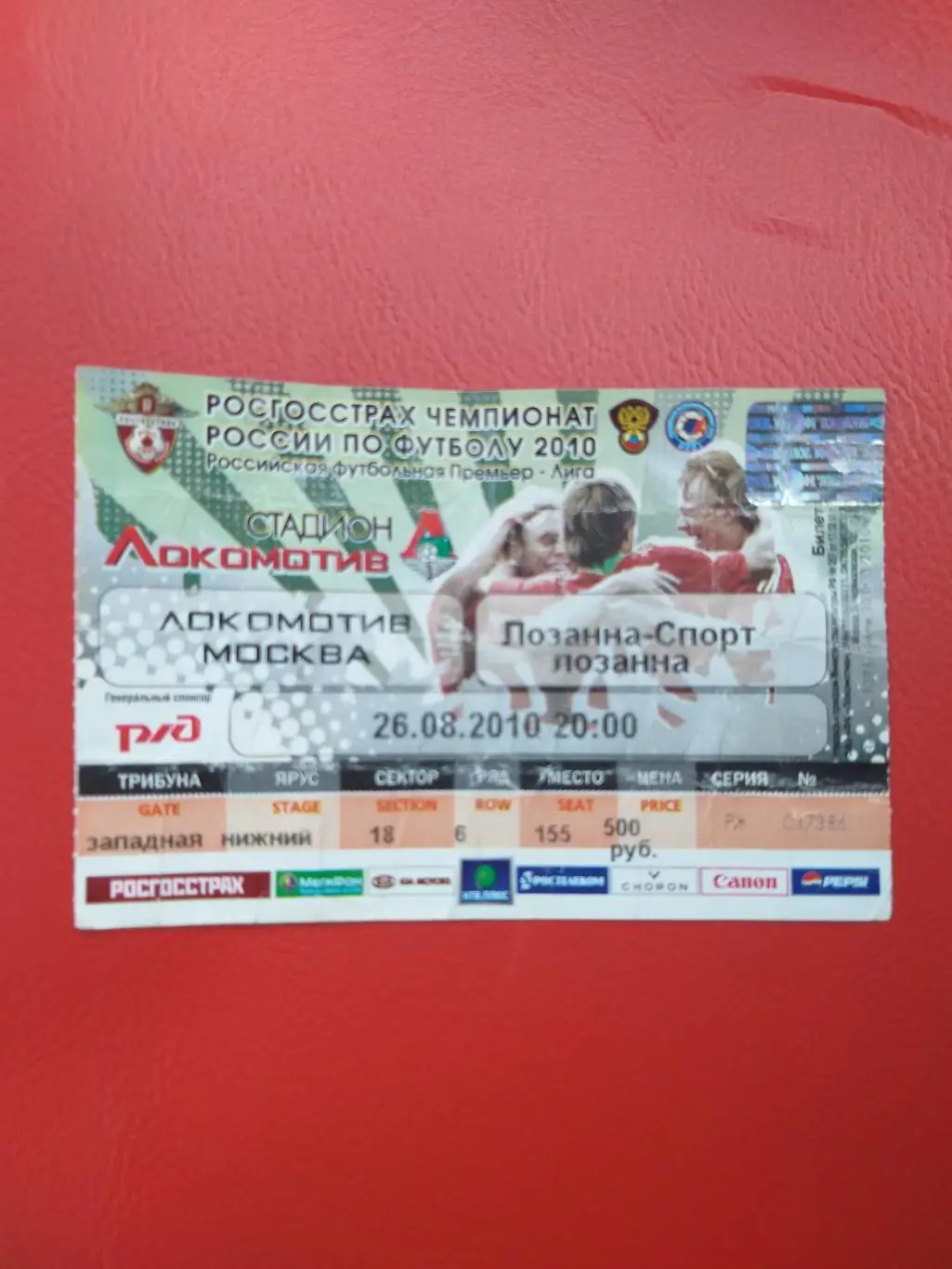 Локомотив(Москва)- Лозанна 2010 билет