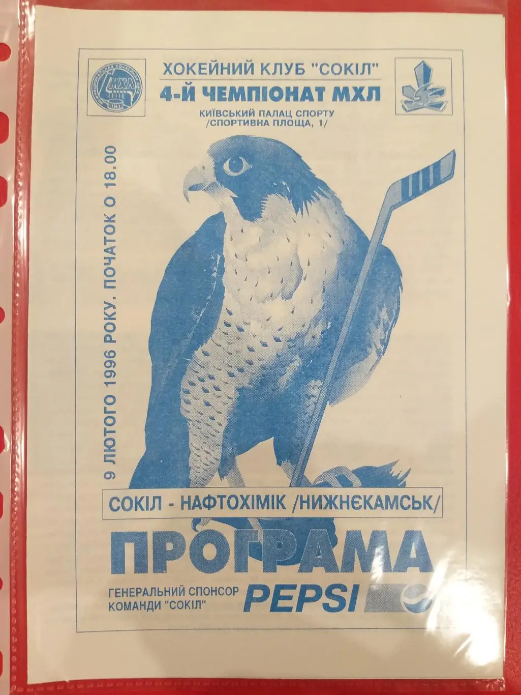 Сокол(Киев)- Нефтехимик(Нижнекамск) 9.03.1996