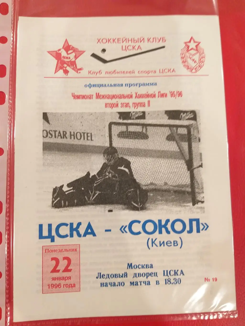 ЦСКА- Сокол(Киев) 22.01.1996