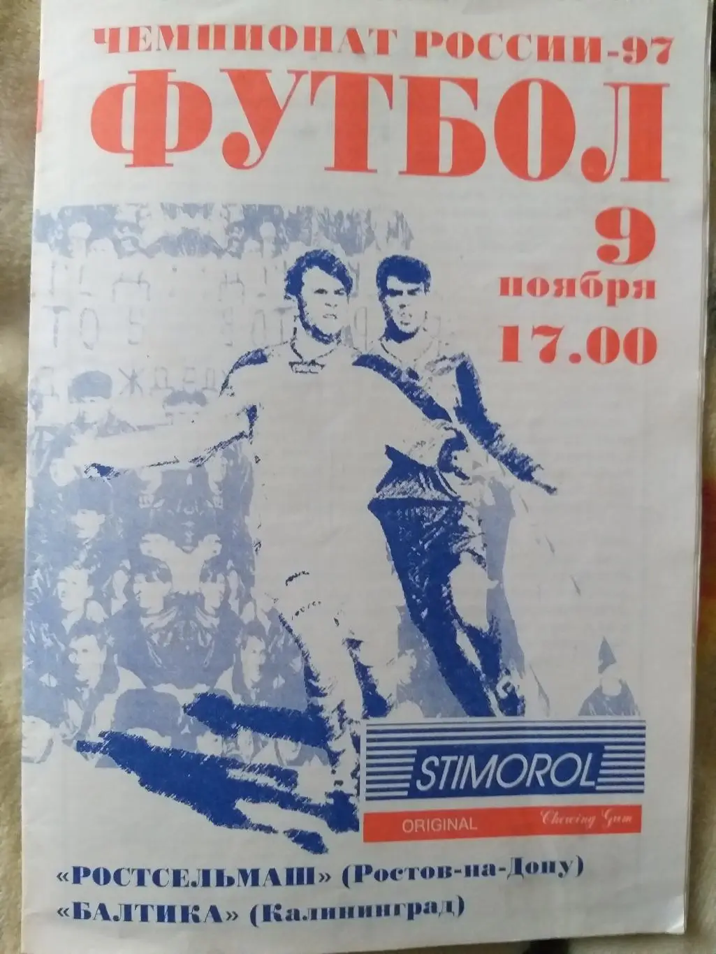 Ростсельмаш(Ростов-на-Дону)- Балтика(Калининград) 1997