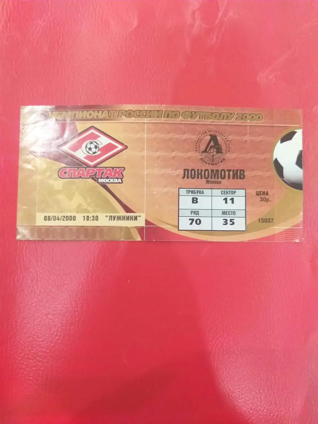 Спартак(Москва)- Локомотив(Москва) 2000 билет