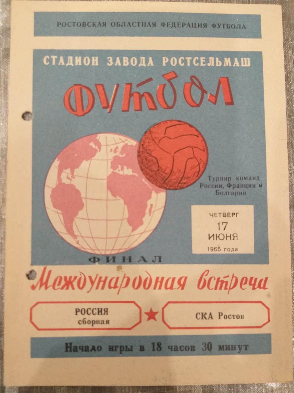 СКА(Ростов-на-Дону)- Сборная России 1965