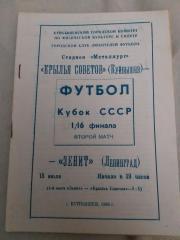 Крылья Советов(Куйбышев)-Зенит(Ленинград) 1989 Кубок СССР