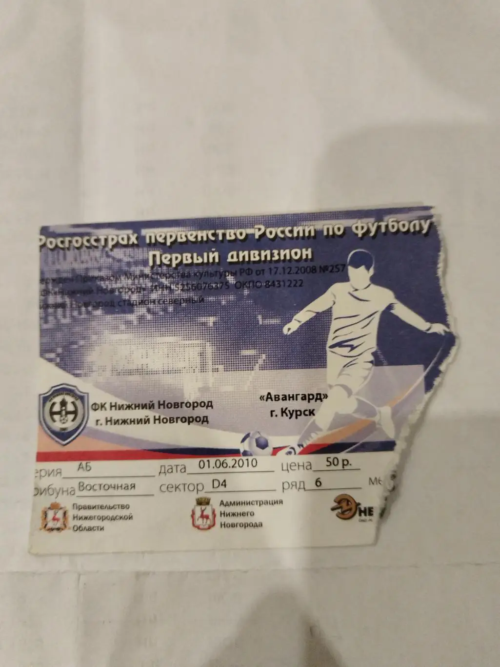 Нижний Новгород-Авангард(Курск) 1.06.2010