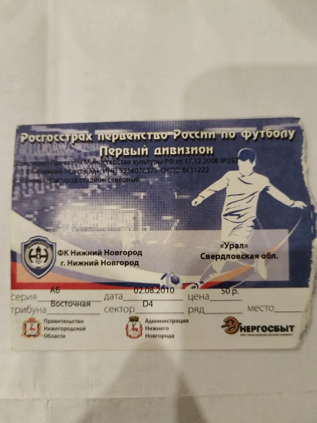 Нижний Новгород-Урал(Екатеринбург) 2.08.2010