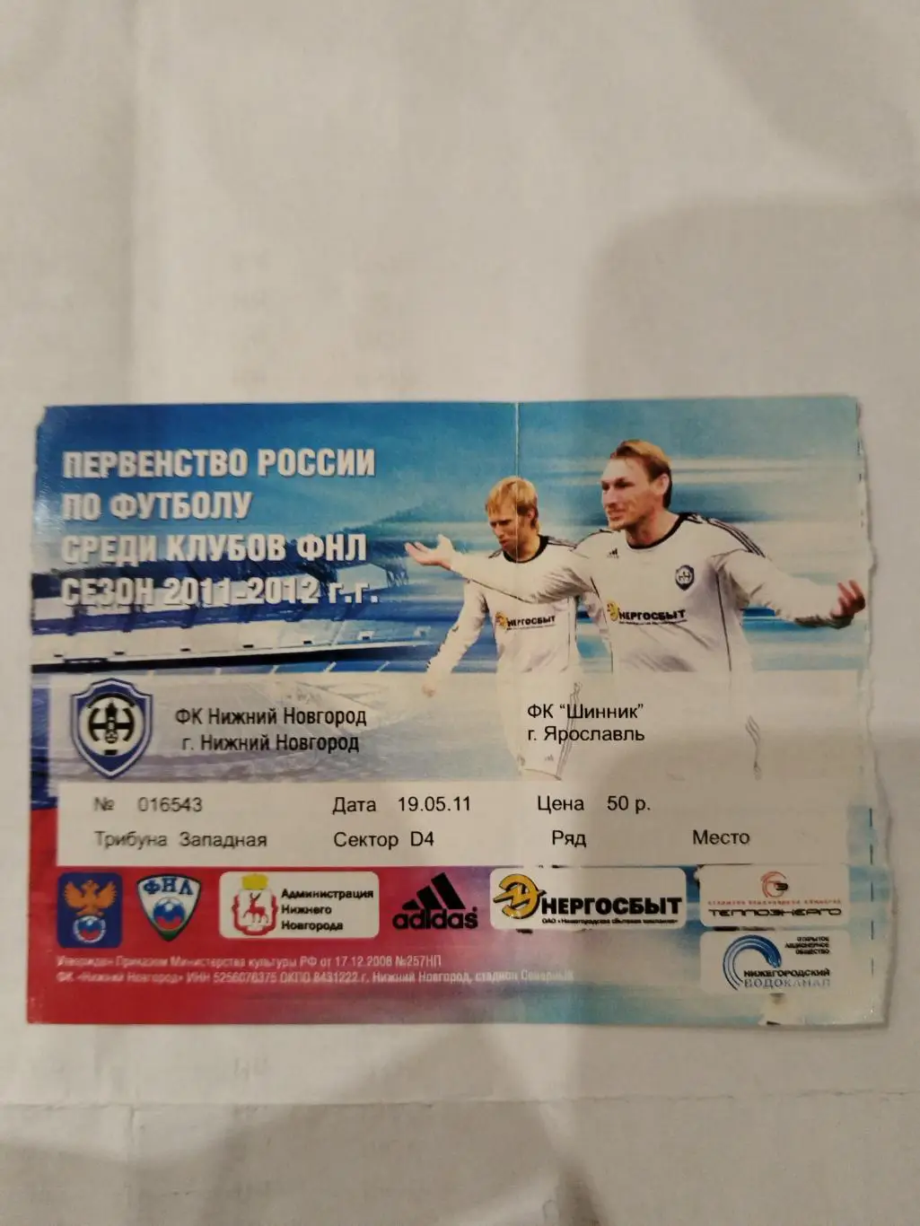 Нижний Новгород-Шинник(Ярославль) 19.05.2011