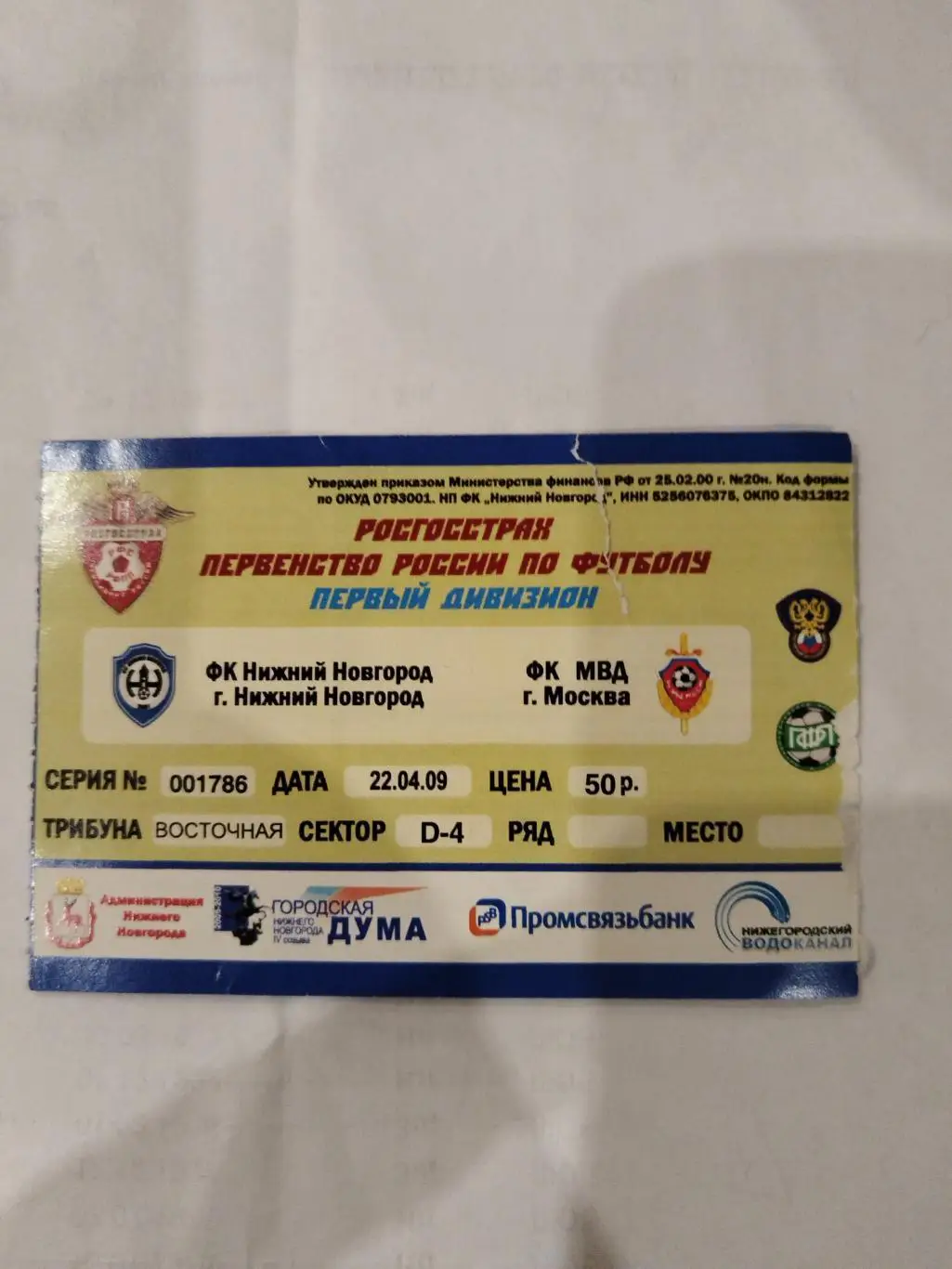 Нижний Новгород-МВД(Москва) 22.04.2009