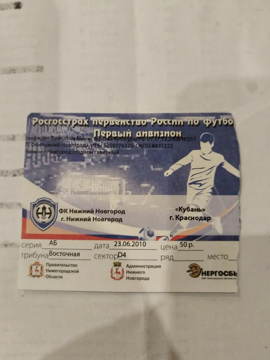 Нижний Новгород-Кубань(Краснодар) 23.06.2010