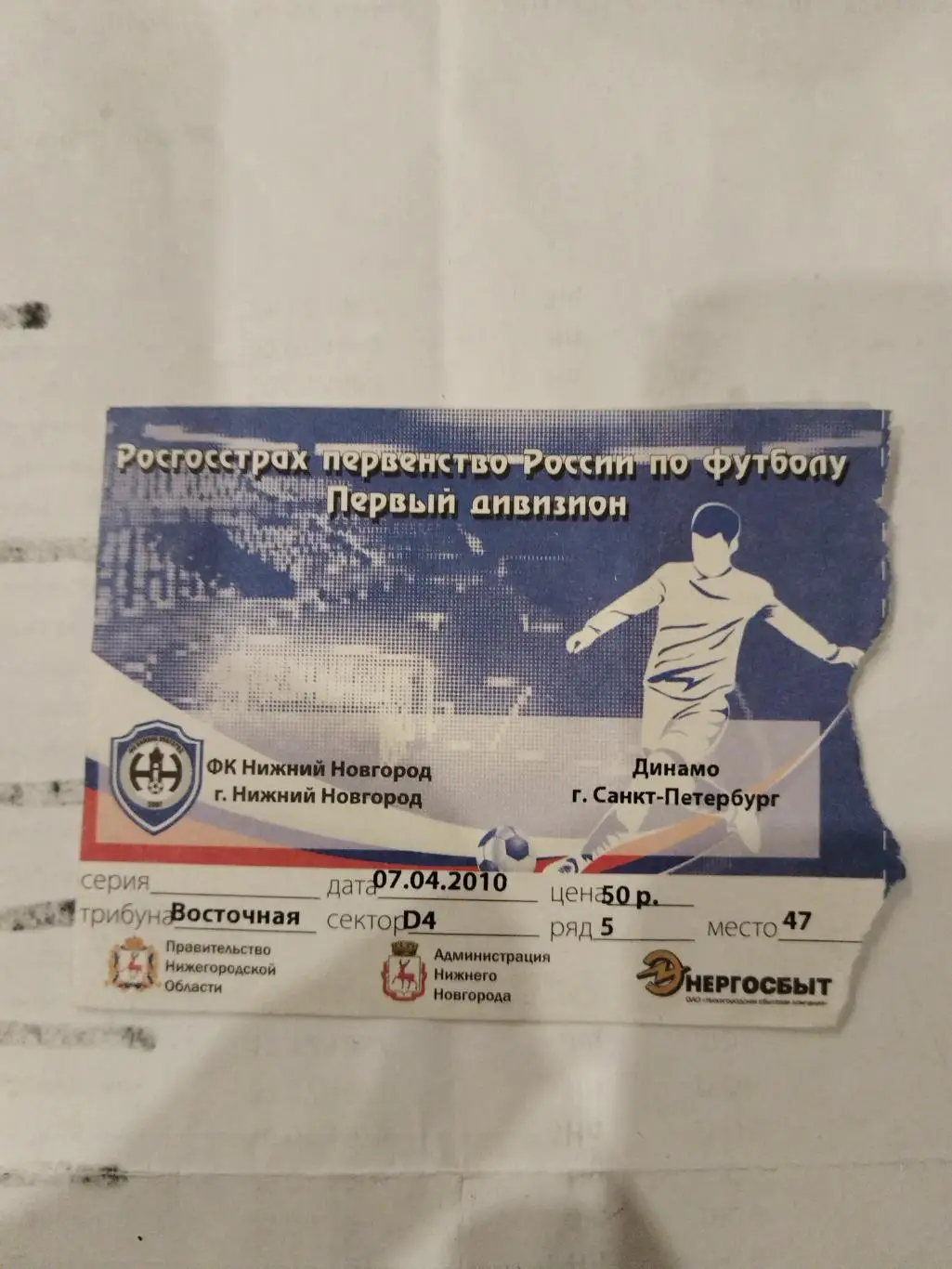 Нижний Новгород-Динамо(Санкт-Петербург) 7.04.2010