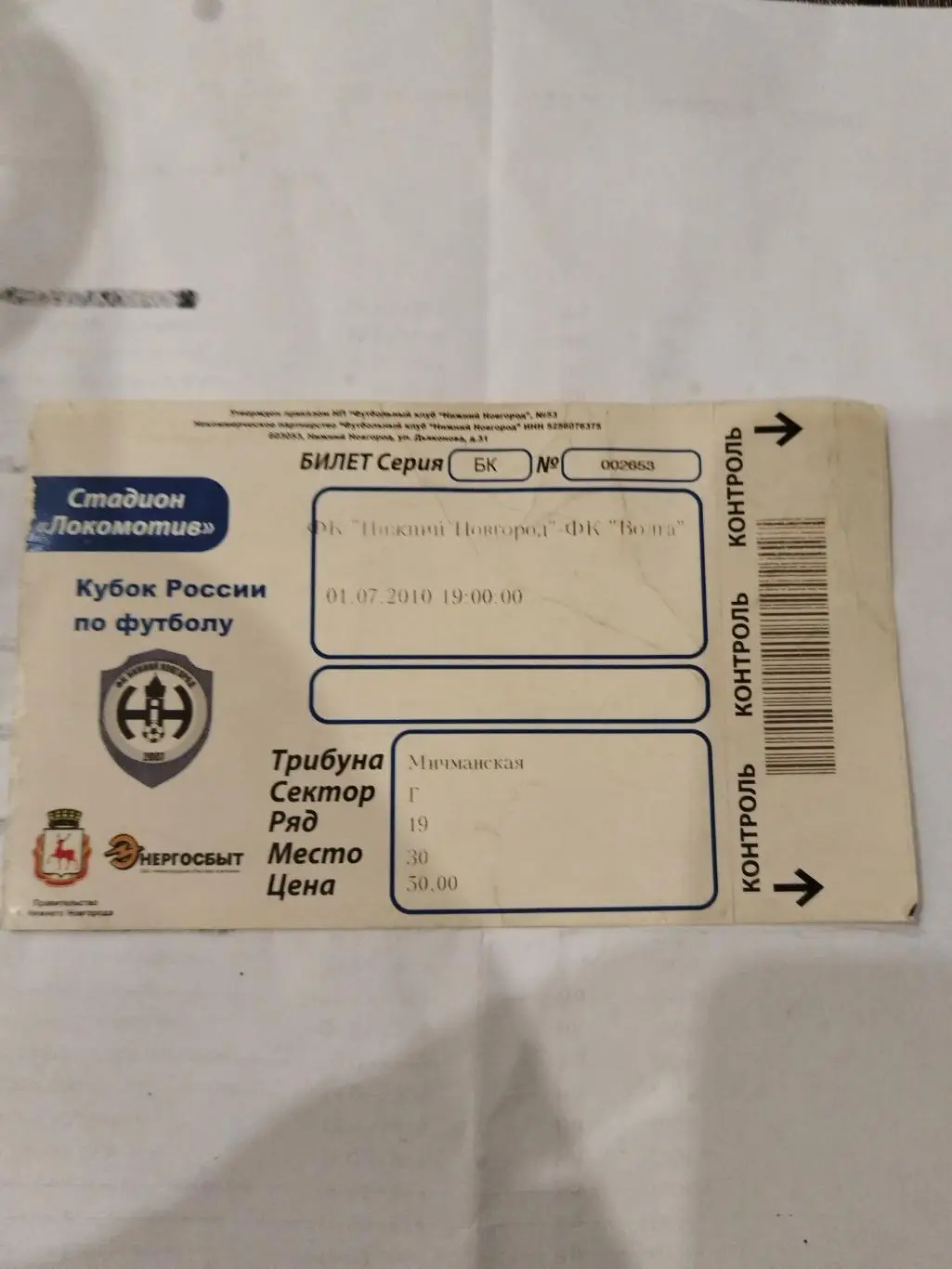 Нижний Новгород-Волга(Нижний Новгород) 1.07.2010