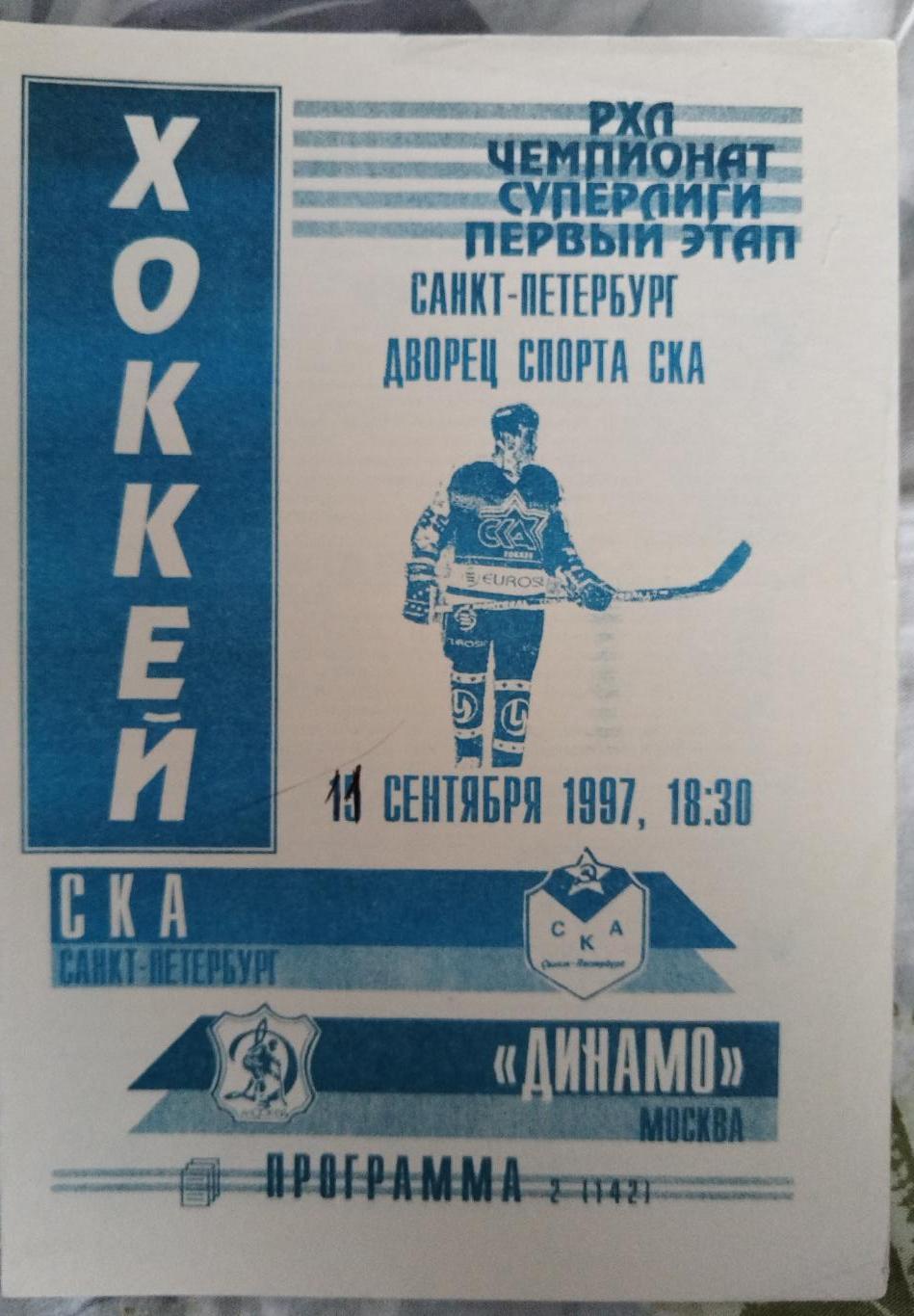 СКА(Санкт-Петербург)-Динамо(Москва) 11.09.1997