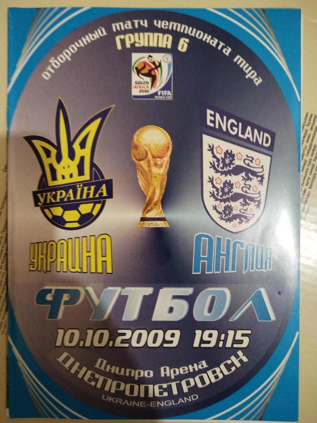 Сборная Украины- Сборная Англии 2009