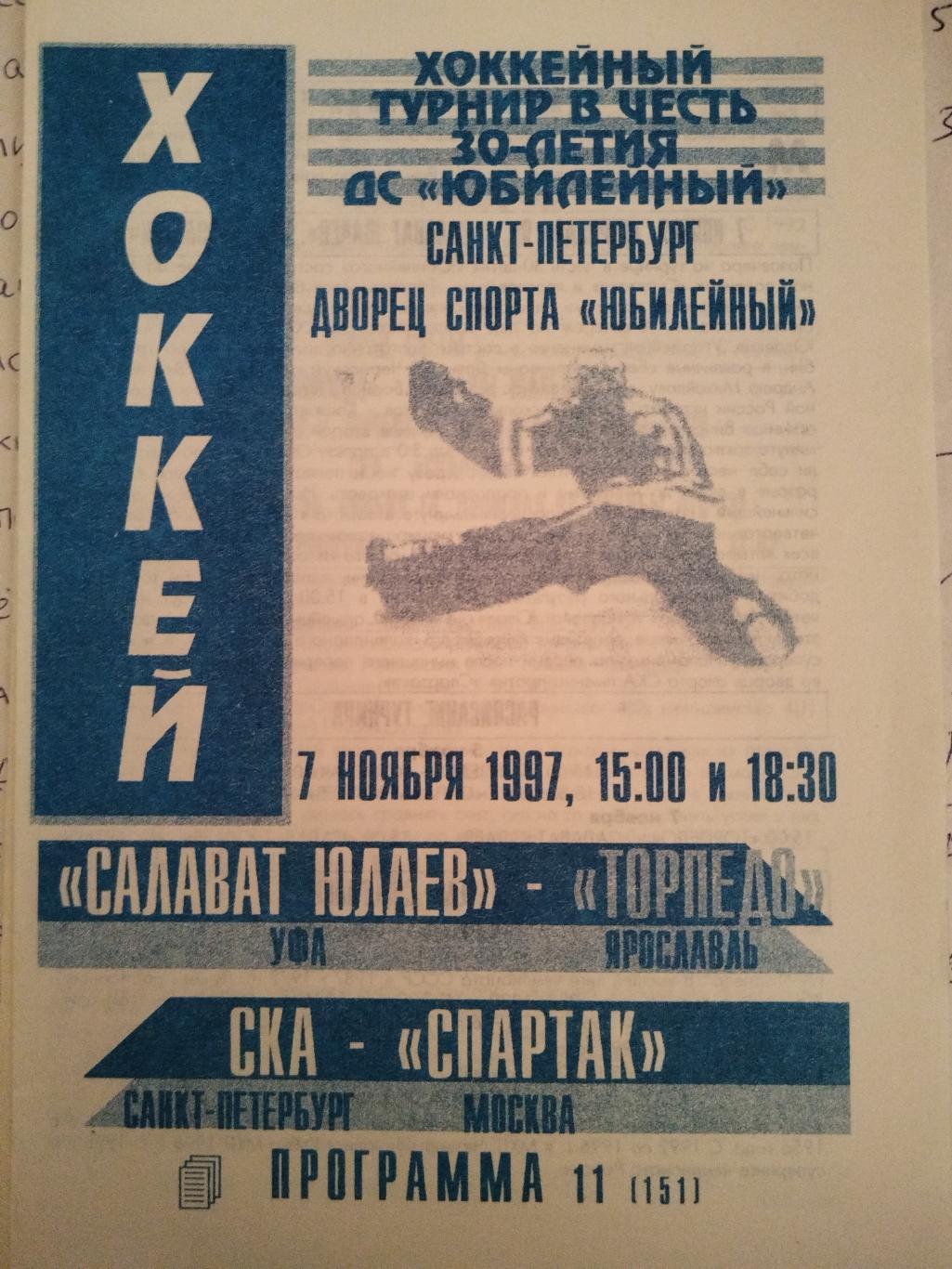 Салават Юлаев(Уфа)-Торпедо(Ярославль)+СКА-Спартак(Москва) 7.11.1997