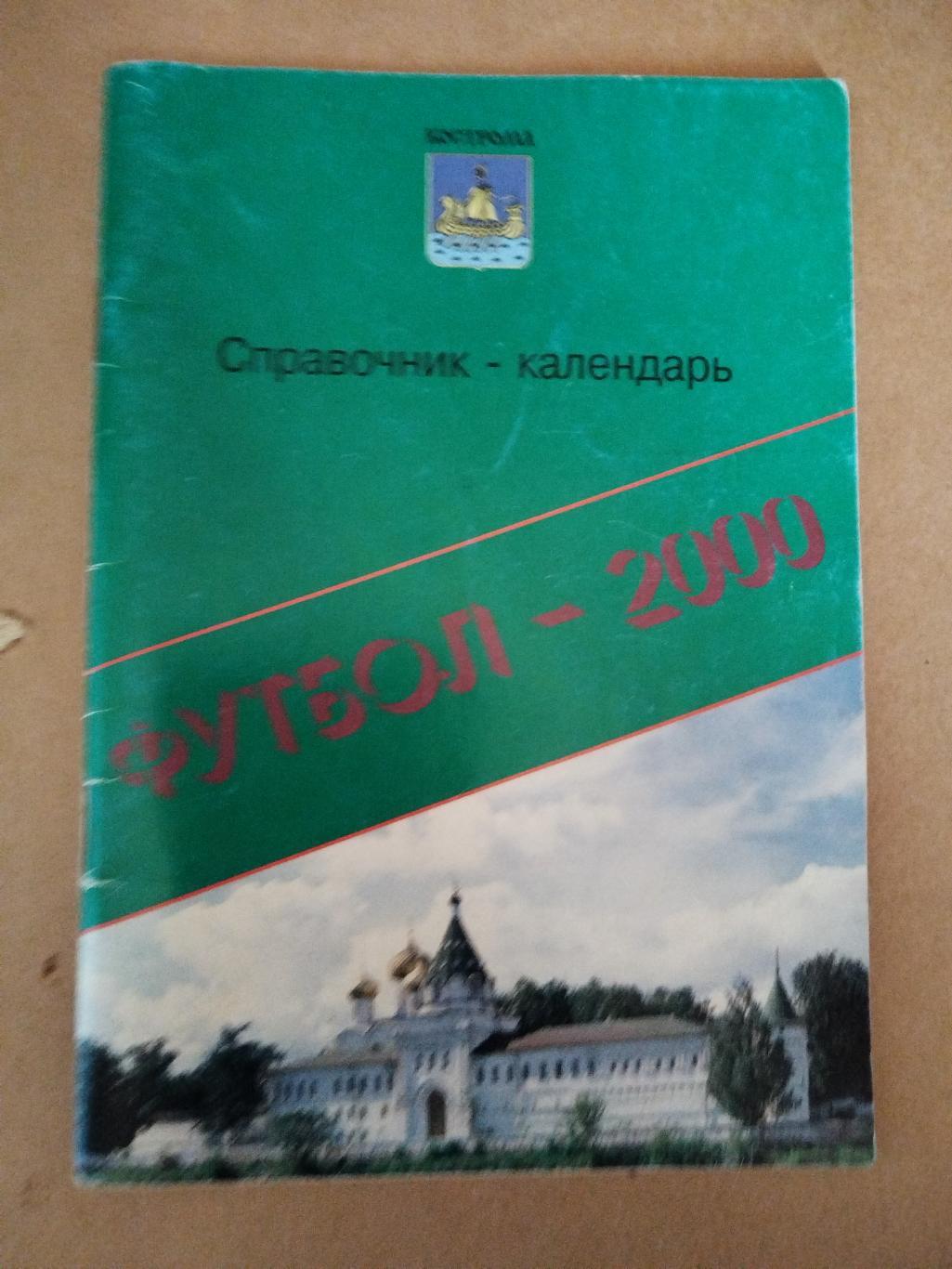 Календарь-справочник Кострома 2000