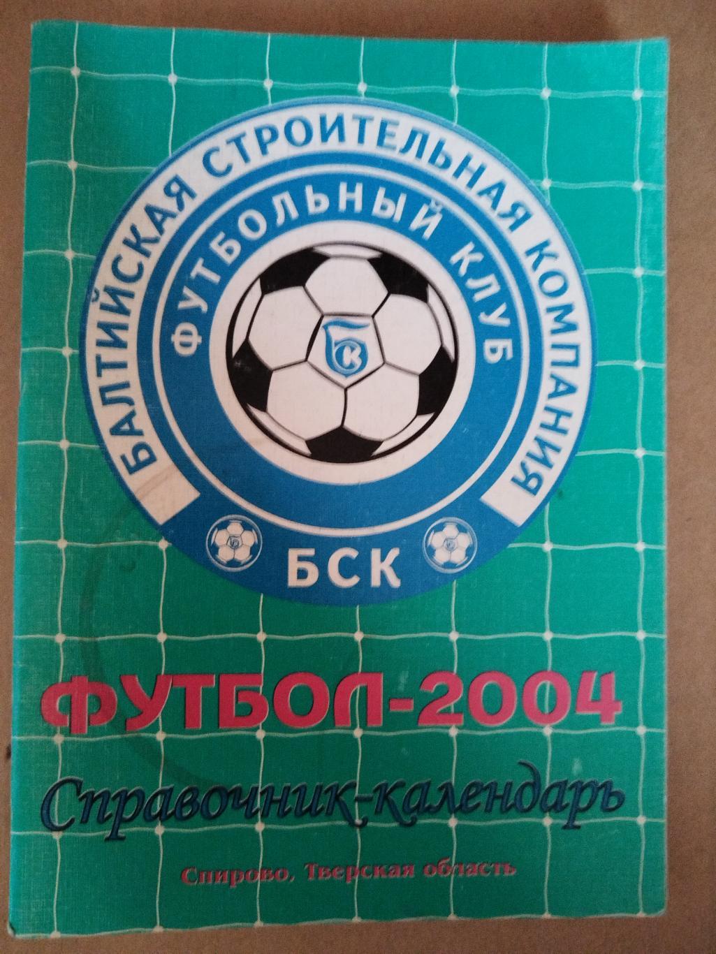 Календарь-справочник Спирово 2004