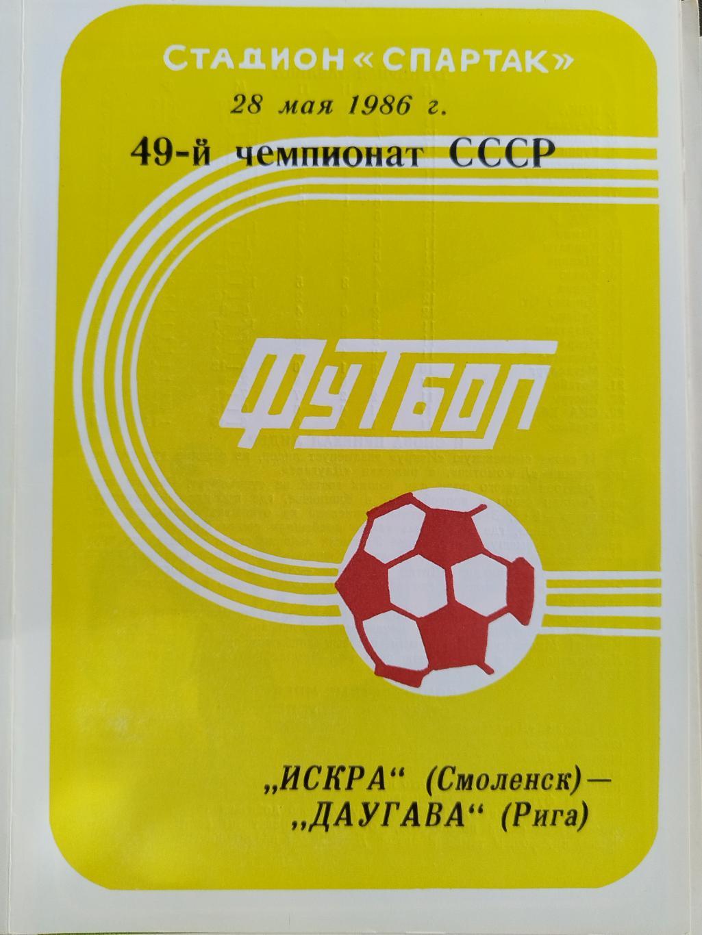 Искра(Смоленск)-Даугава(Рига) 1986