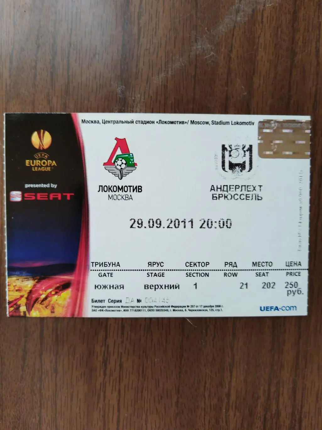 Локомотив(Москва)- Андерлехт 2011 билет