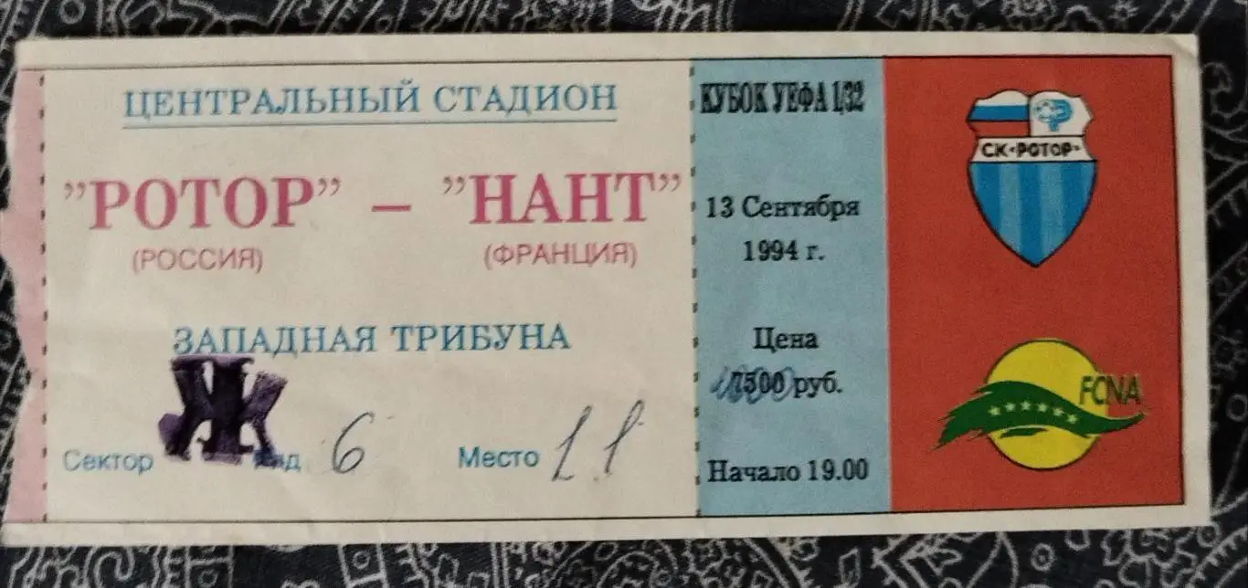 Ротор(Волгоград)-Нант 1994 билет