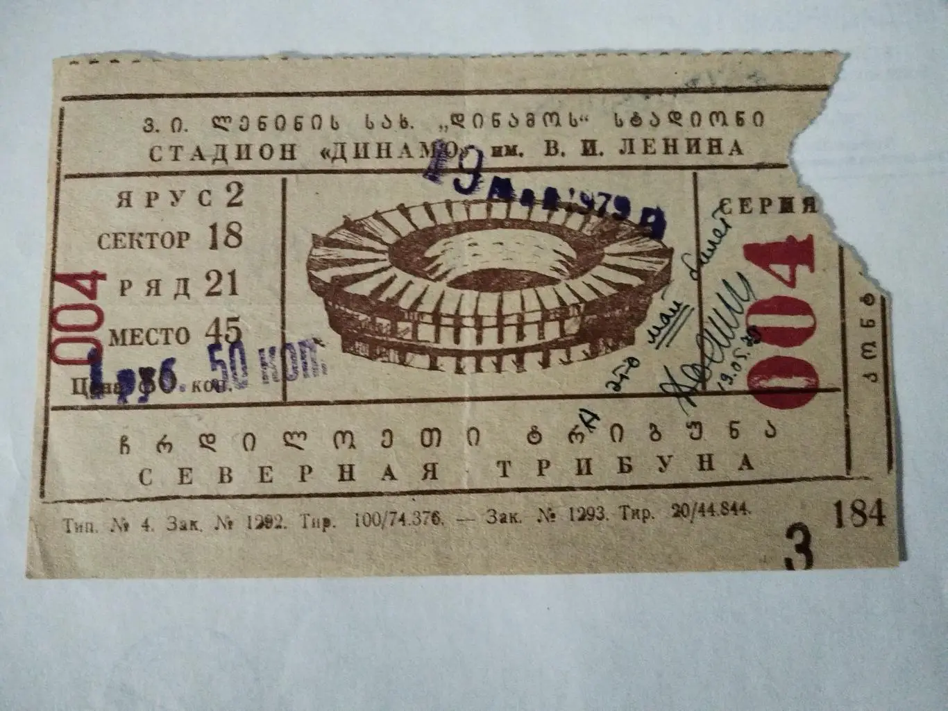 Сборная СССР-Сборная Венгрии 19.05.1979 билет