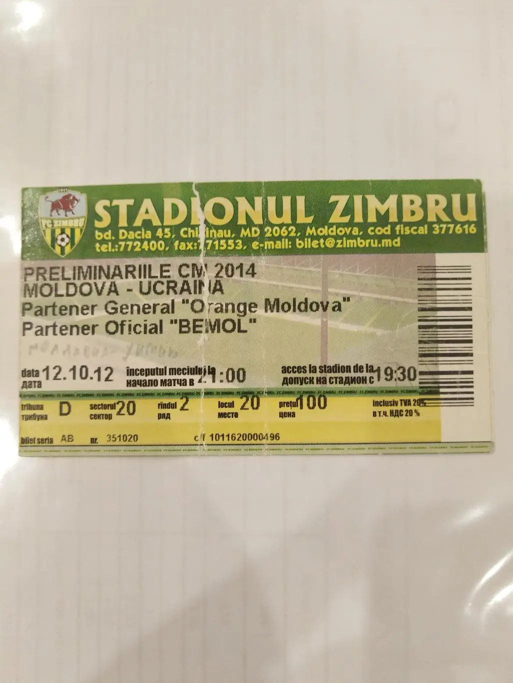 Сборная Молдавии- Сборная Украины 12.10.2012 билет