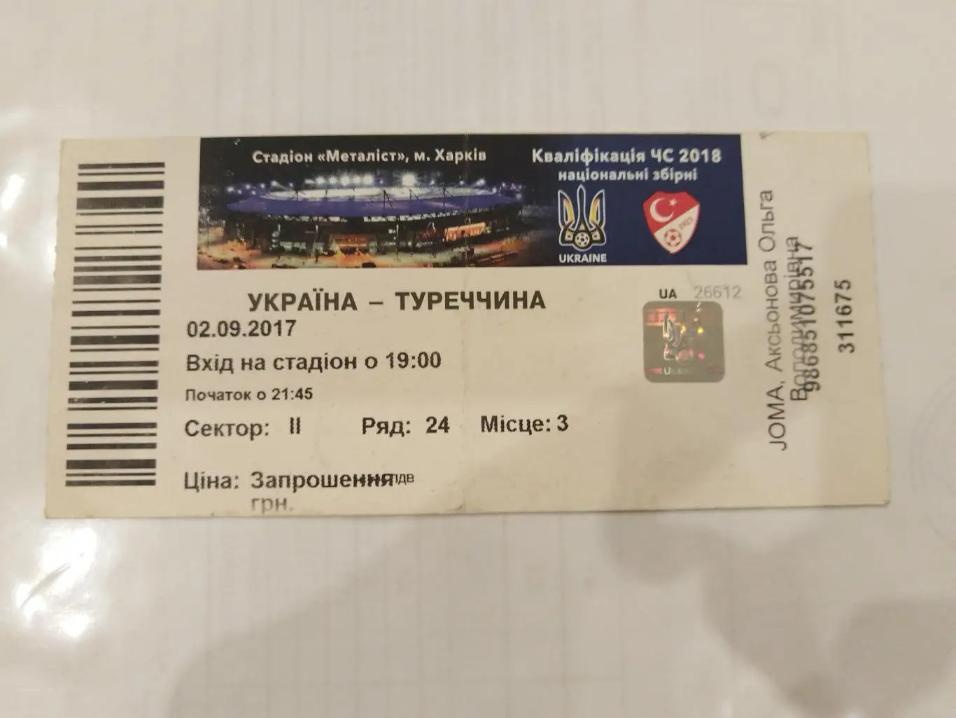Сборная Украины- Сборная Турции 2.09.2017 билет