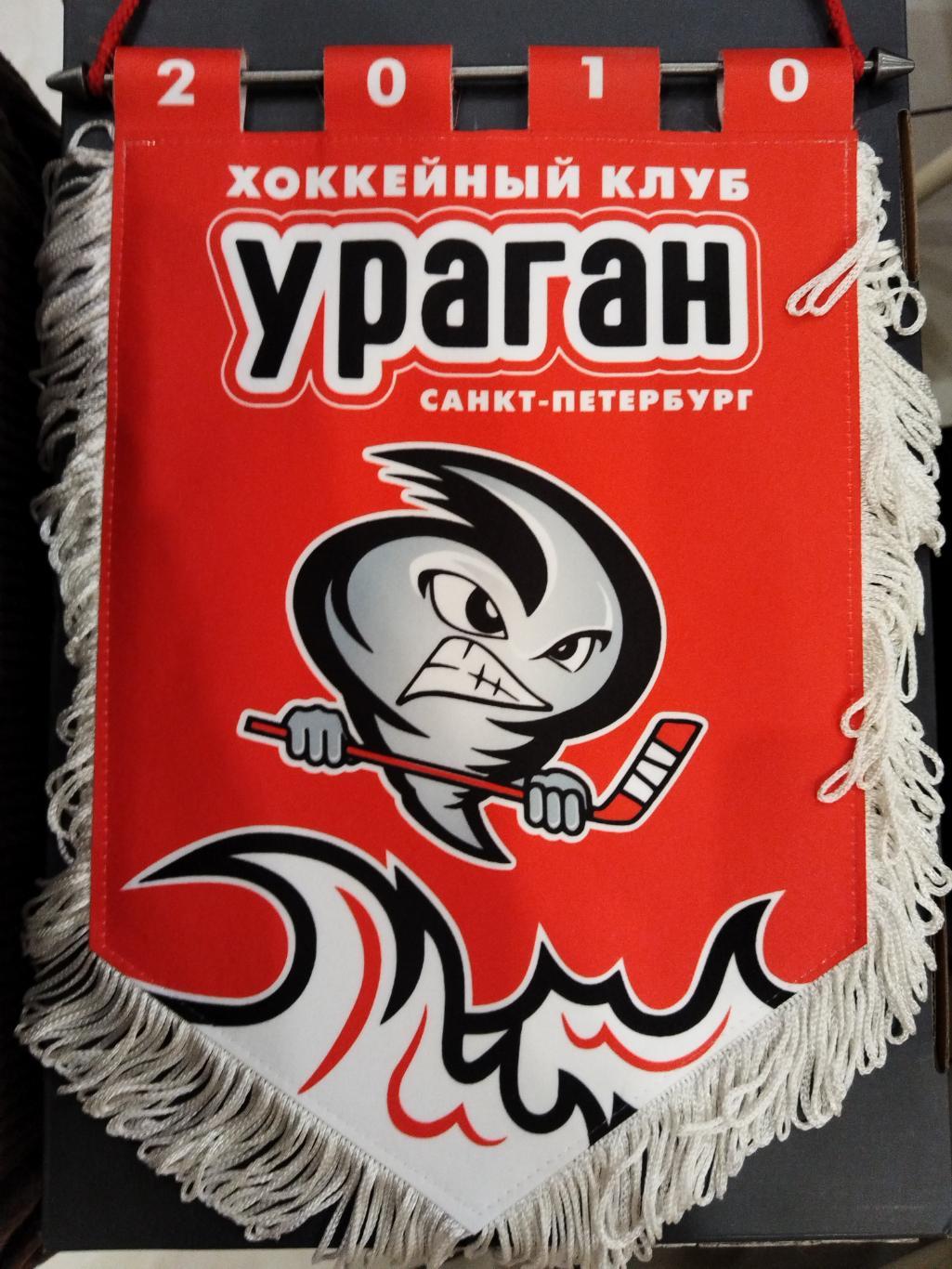 Вымпел Хоккейный клуб Ураган(Санкт-Петербург)