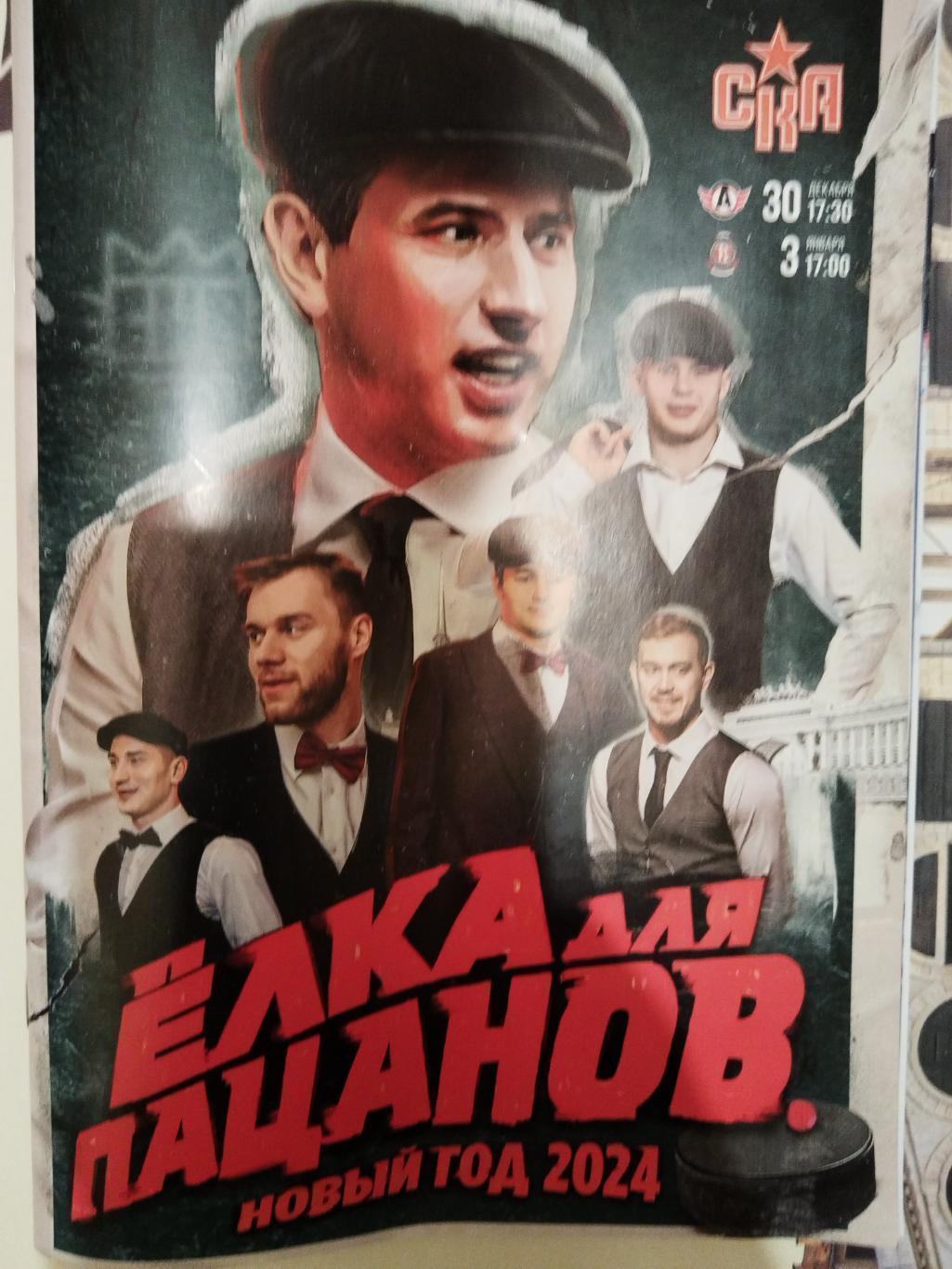 СКА(Санкт-Петербург)-Автомобилист(Екатеринбург)+Витязь 30.12.2023+3.01.2024