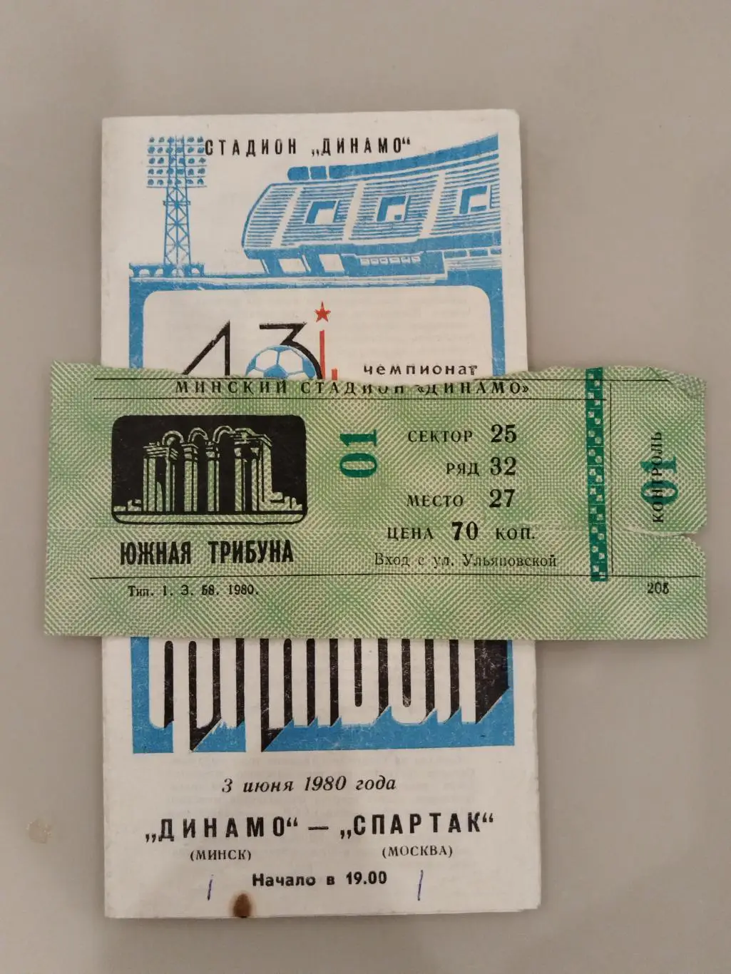 Динамо(Минск)-Спартак(Москва) 1987 с билетом