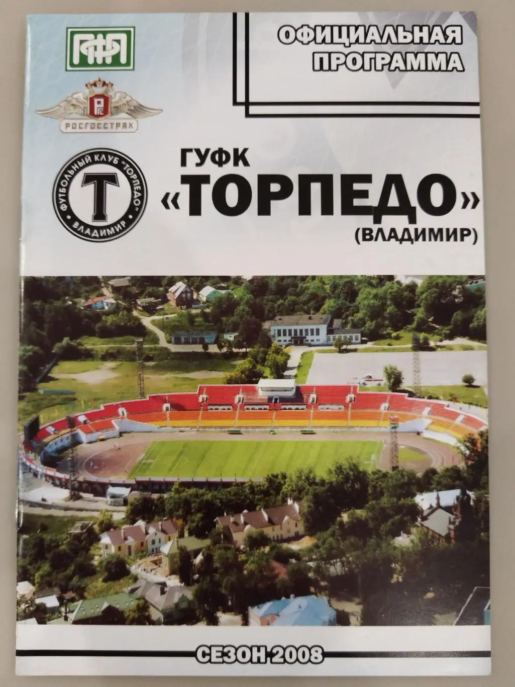 Торпедо(Владимир)-Торпедо(Москва) 1.07.2008 Кубок России
