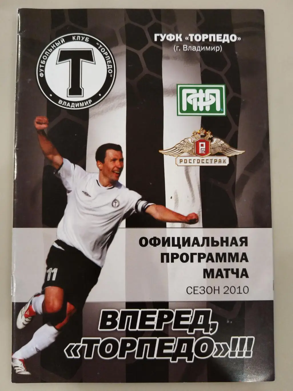 Торпедо(Владимир)-Торпедо(Москва) 15.11.2010 Кубок ПФЛ