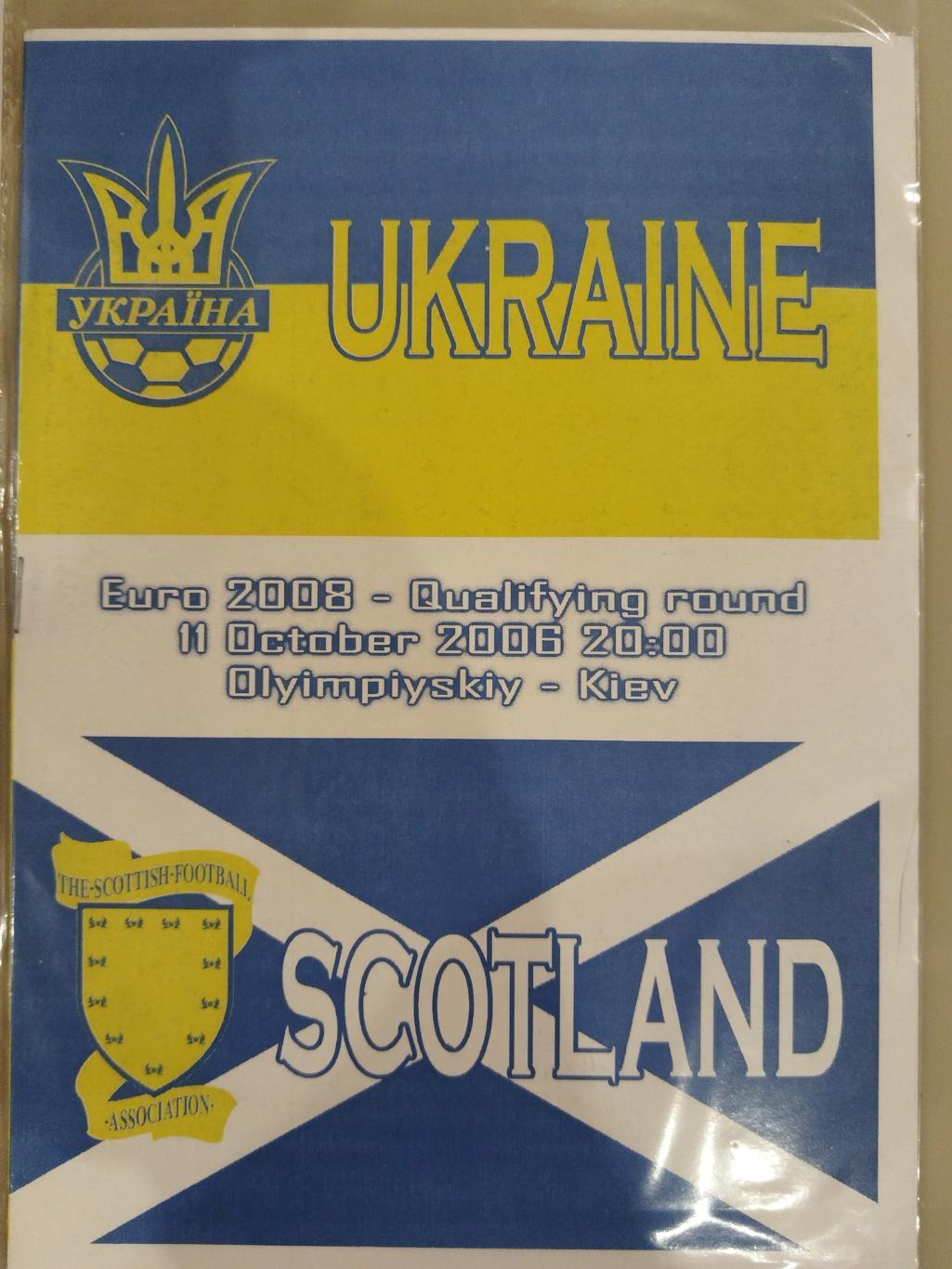 Сборная Украины- Сборная Шотландии 2006 альтернативная