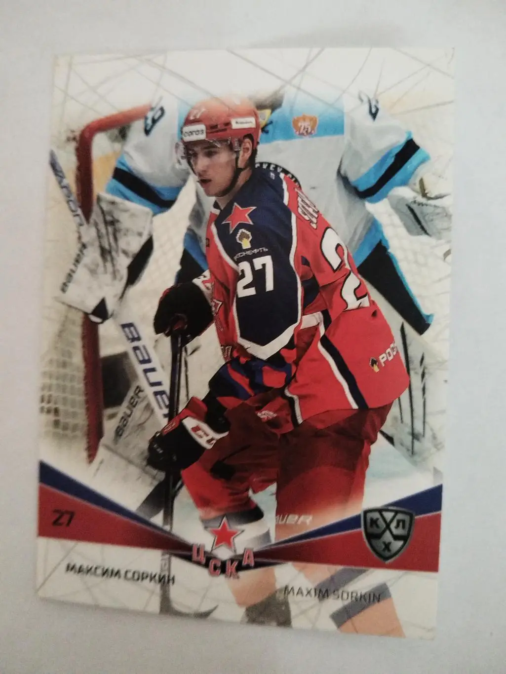 Карточка хоккей Соркин