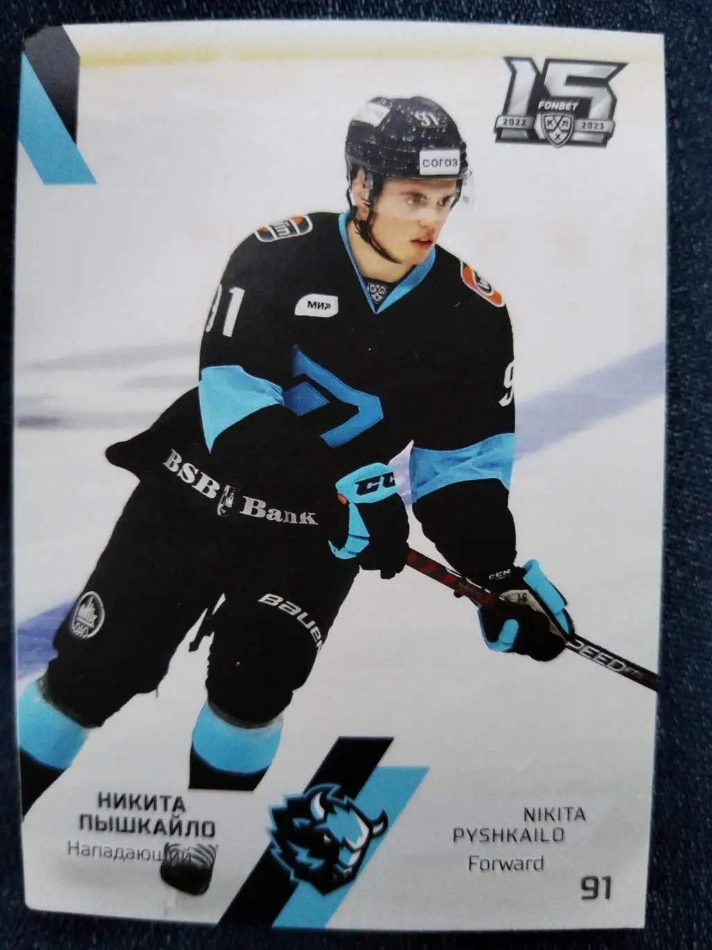 Карточка хоккей Пышкайло