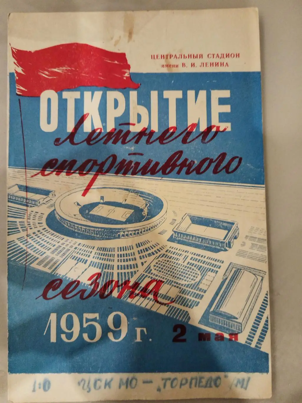 Торпедо(Москва)-ЦСК МО 1959