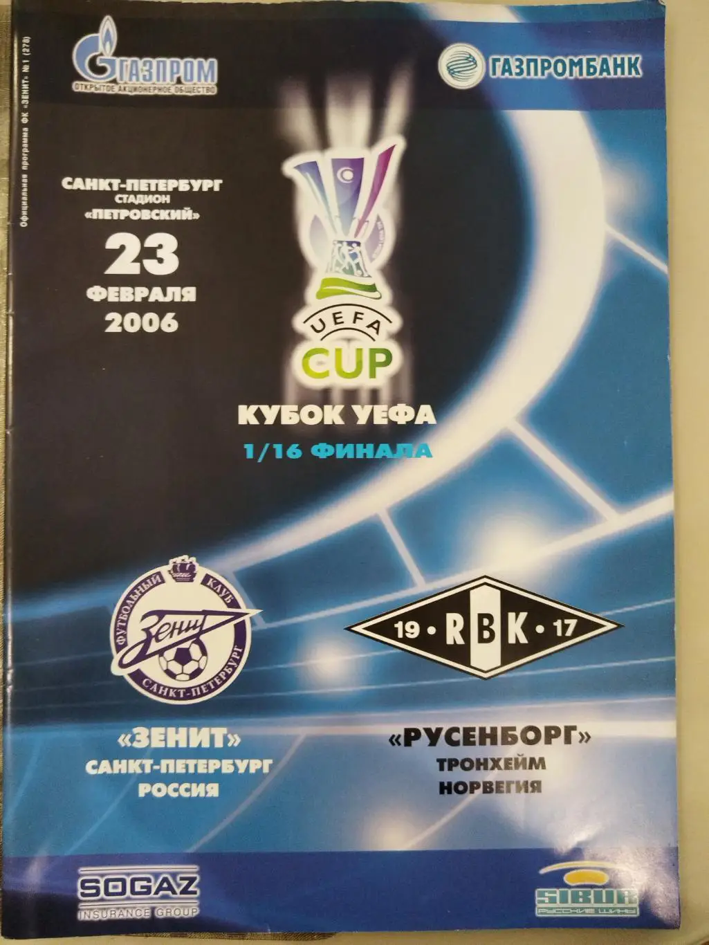 Зенит(Санкт-Петербург)-Русенборг 2006