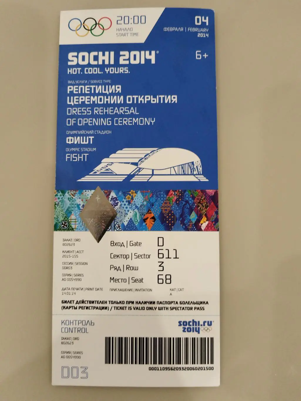 Репетиция церемонии открытия Олимпиады Сочи 4.02.2014 билет
