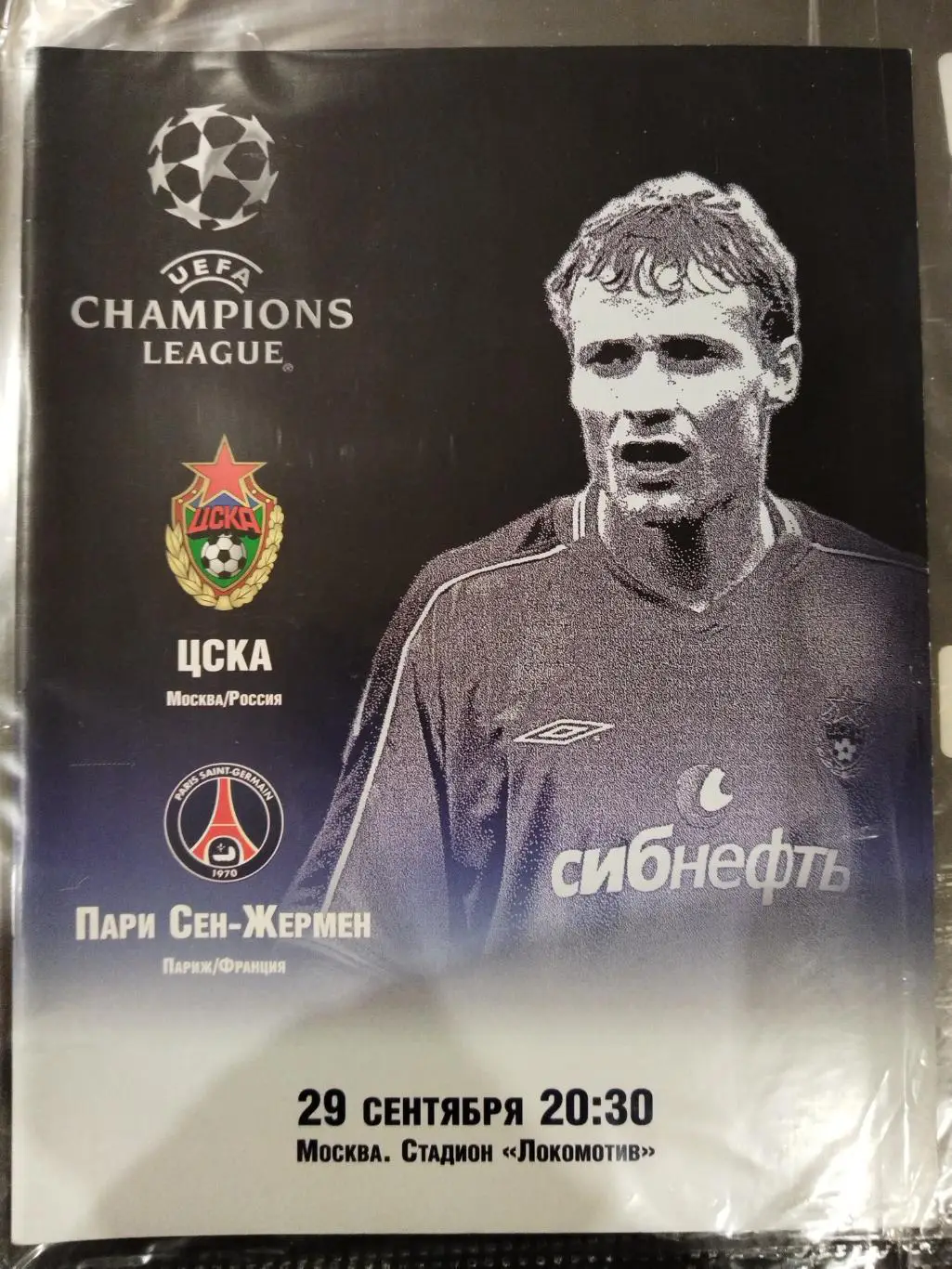 ЦСКА- Пари Сен Жермен 2004