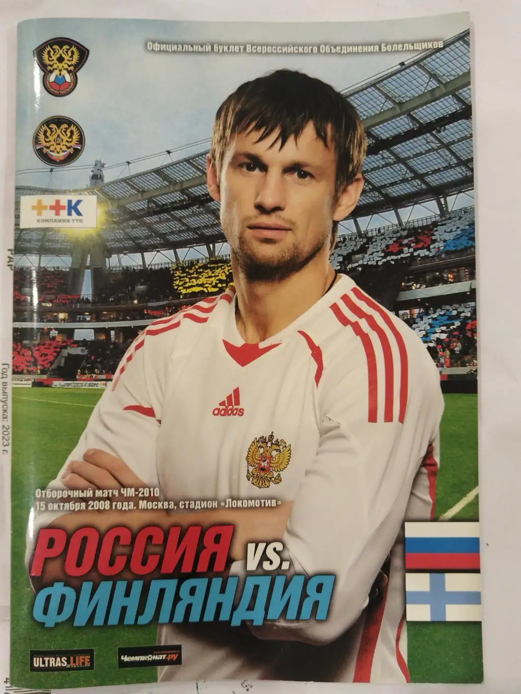 Сборная России-Сборная Финляндии 15.10.2008