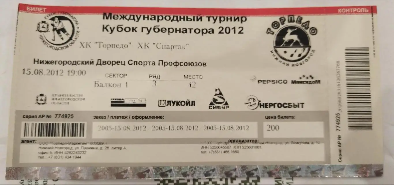 Торпедо(Нижний Новгород)-Спартак(Москва) 15.08.2012 билет
