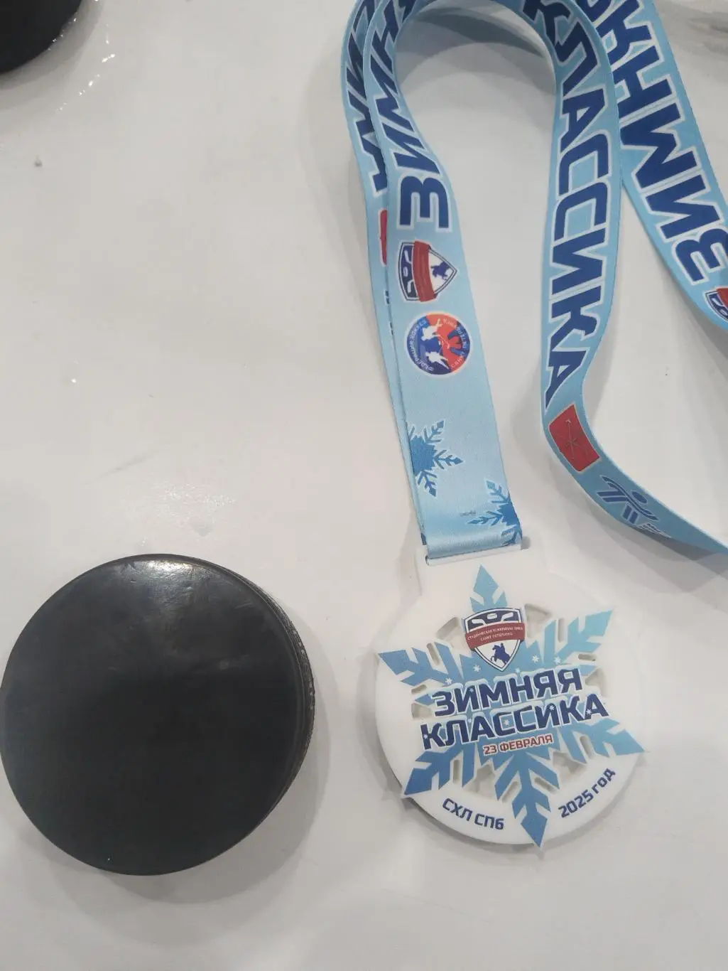 Медаль пластик Зимняя Классика СХЛ СПБ 23.02.2025