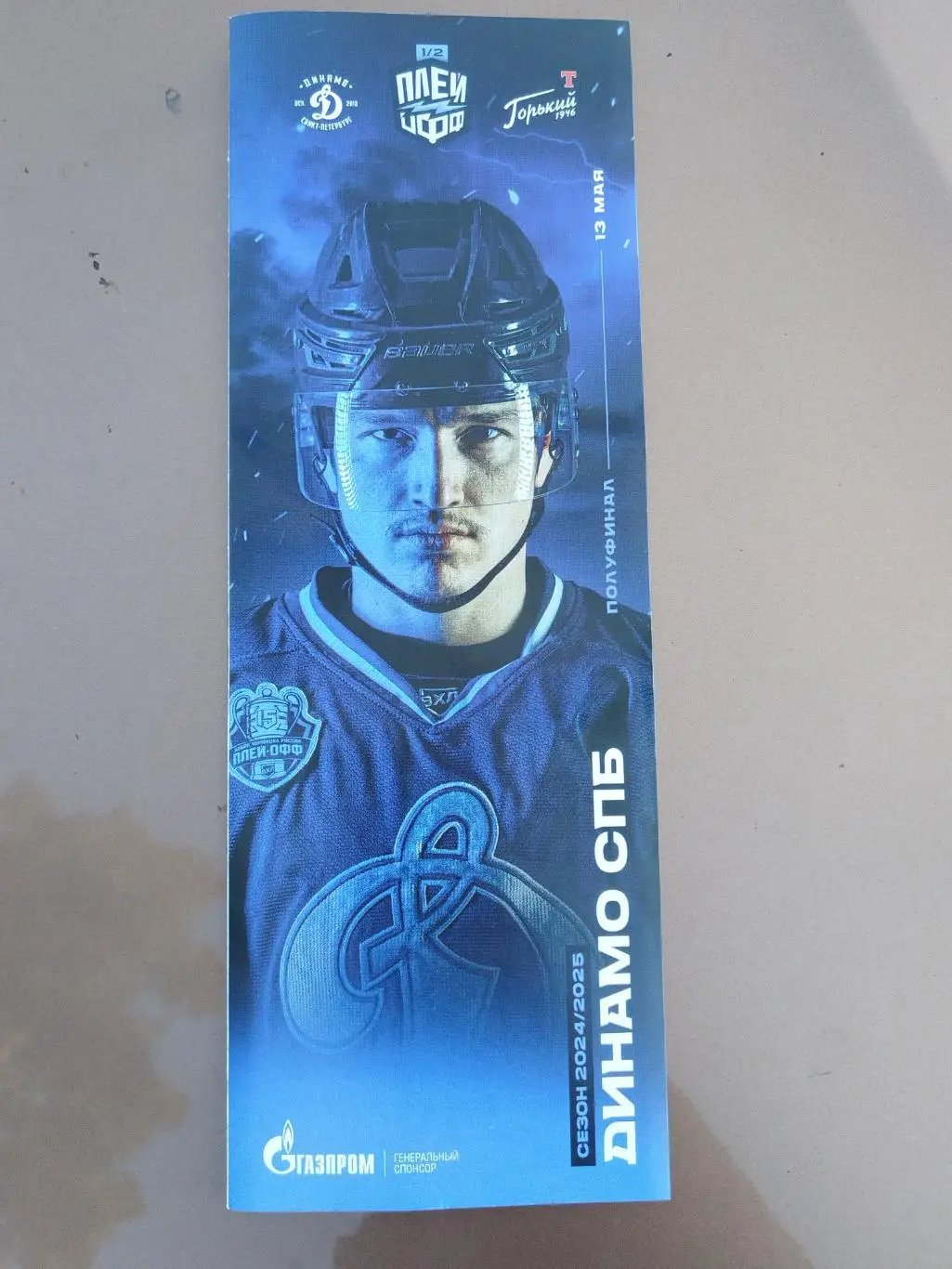Динамо СПБ (Санкт-Петербург)-Торпедо-Горький(Нижний Новгород) 13.05.2025