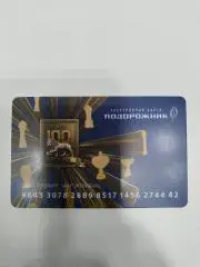 Карта Подорожник Зенит(Санкт-Петербург) 100 лет