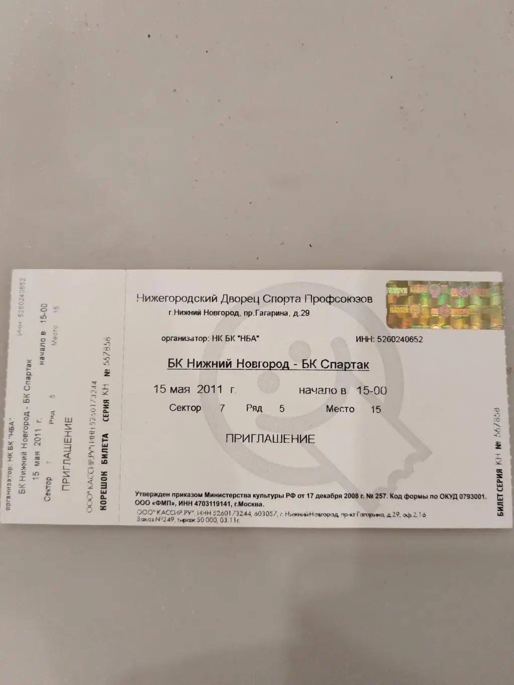 БК Нижний Новгород- Спартак(Санкт-Петербург) 15.05.2011 билет
