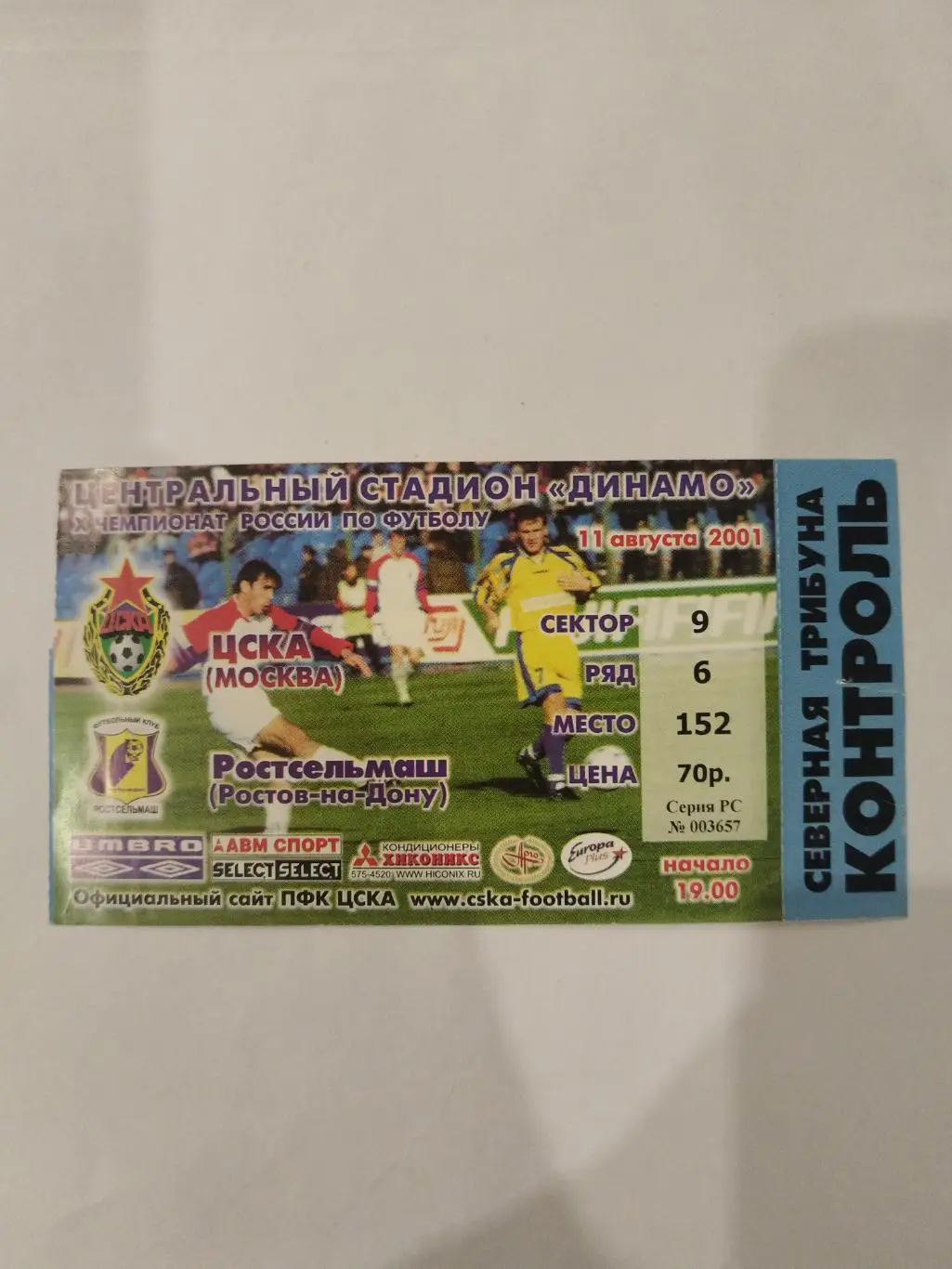 ЦСКА- Ростсельмаш (Ростов-на-Дону) 2001 билет