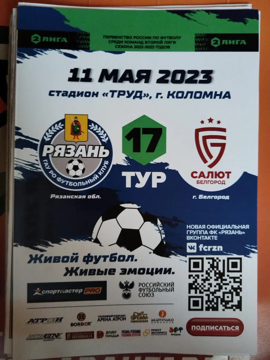 Рязань-Салют(Белгород) 11.05.2023