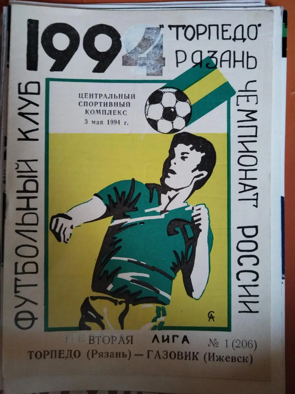 Торпедо(Рязань)-Газовик(Ижевск) 1994