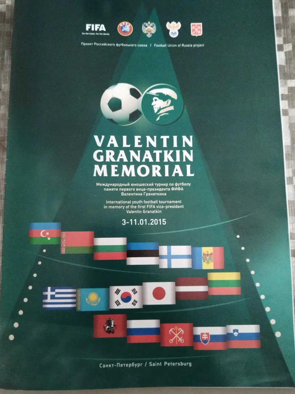 Мемориал Гранаткина 3-11.01.2015 Сборная России