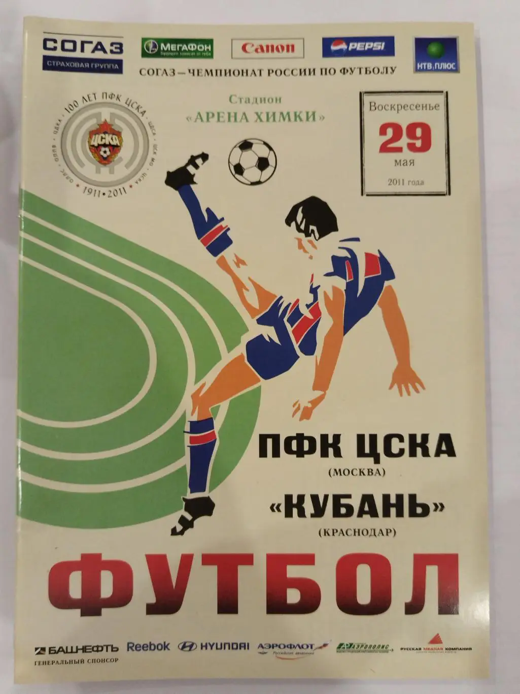 ЦСКА-Кубань(Краснодар) 29.05.2011