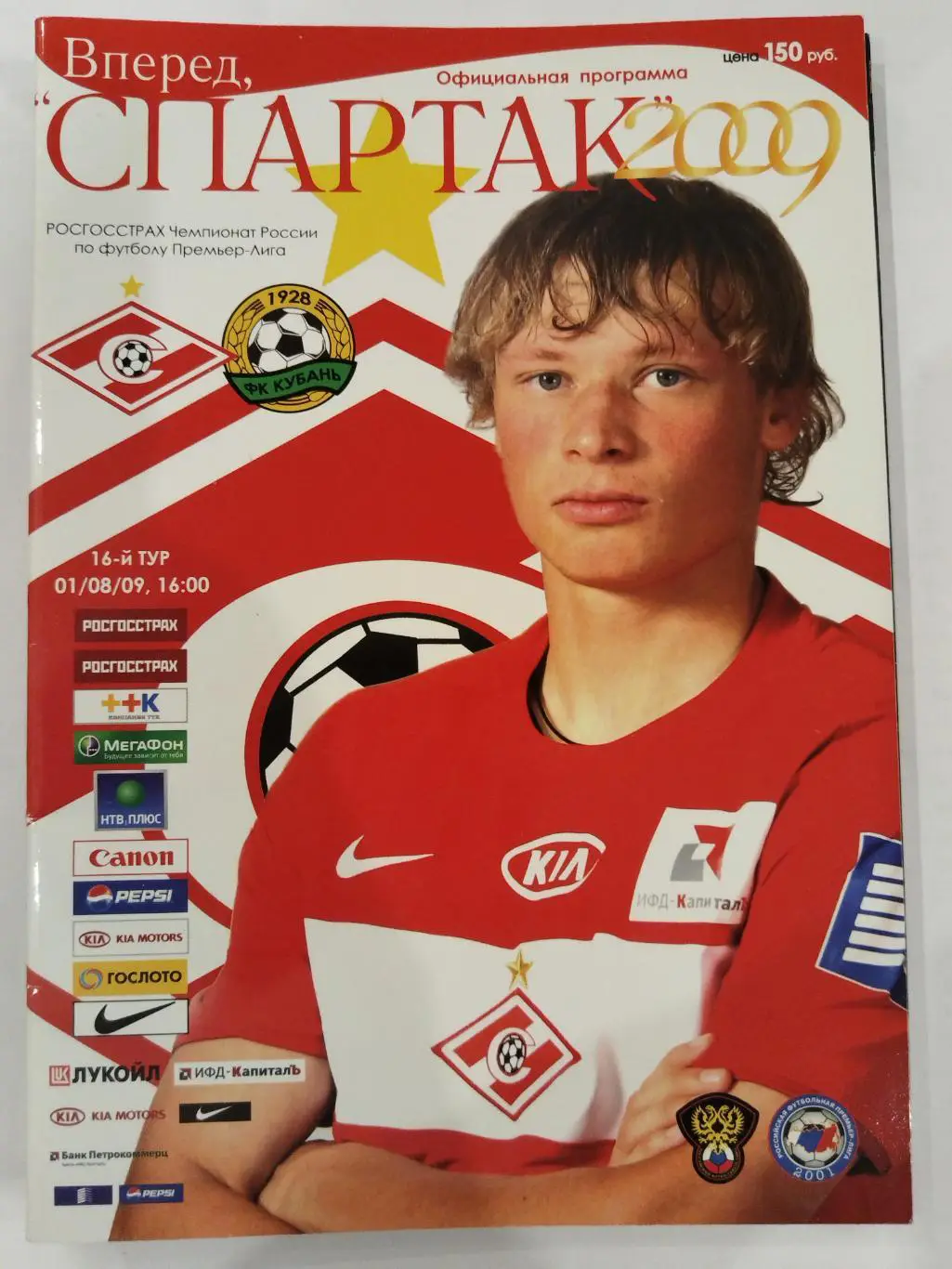 Спартак(Москва)-Кубань(Краснодар) 1.08.2009