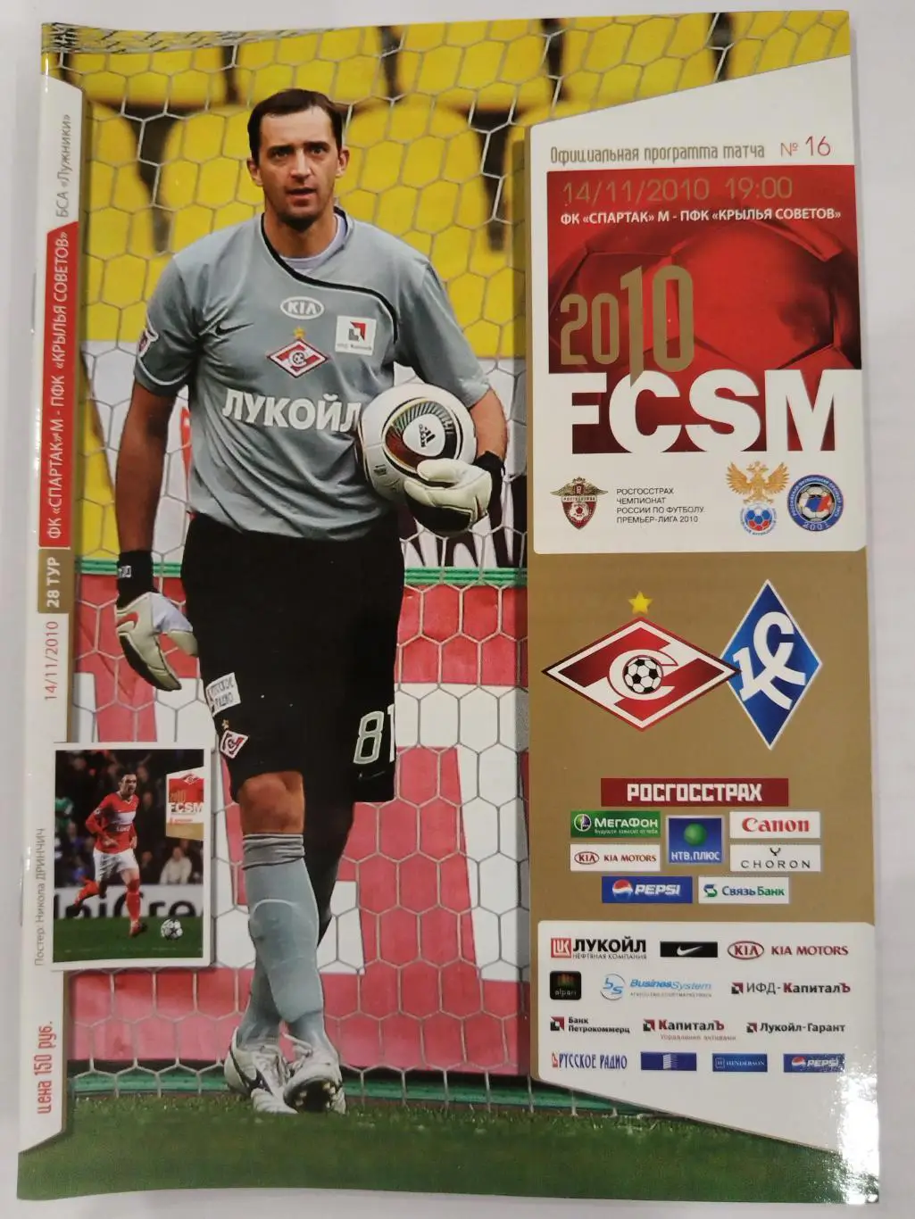 Спартак(Москва)-Крылья Советов(Самара) 14.11.2010